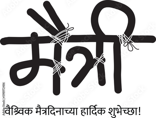 Maitri means friendship in Marathi. Written in devnagari script with illustration. Happy Universal friendship day.