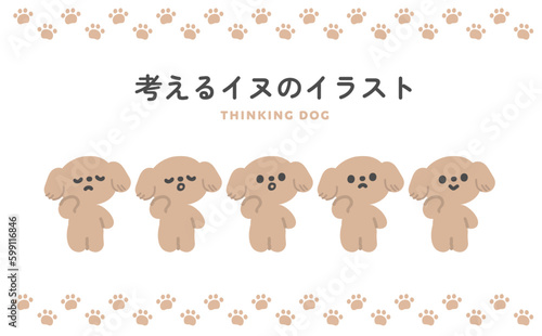 考えるイヌのイラストセット