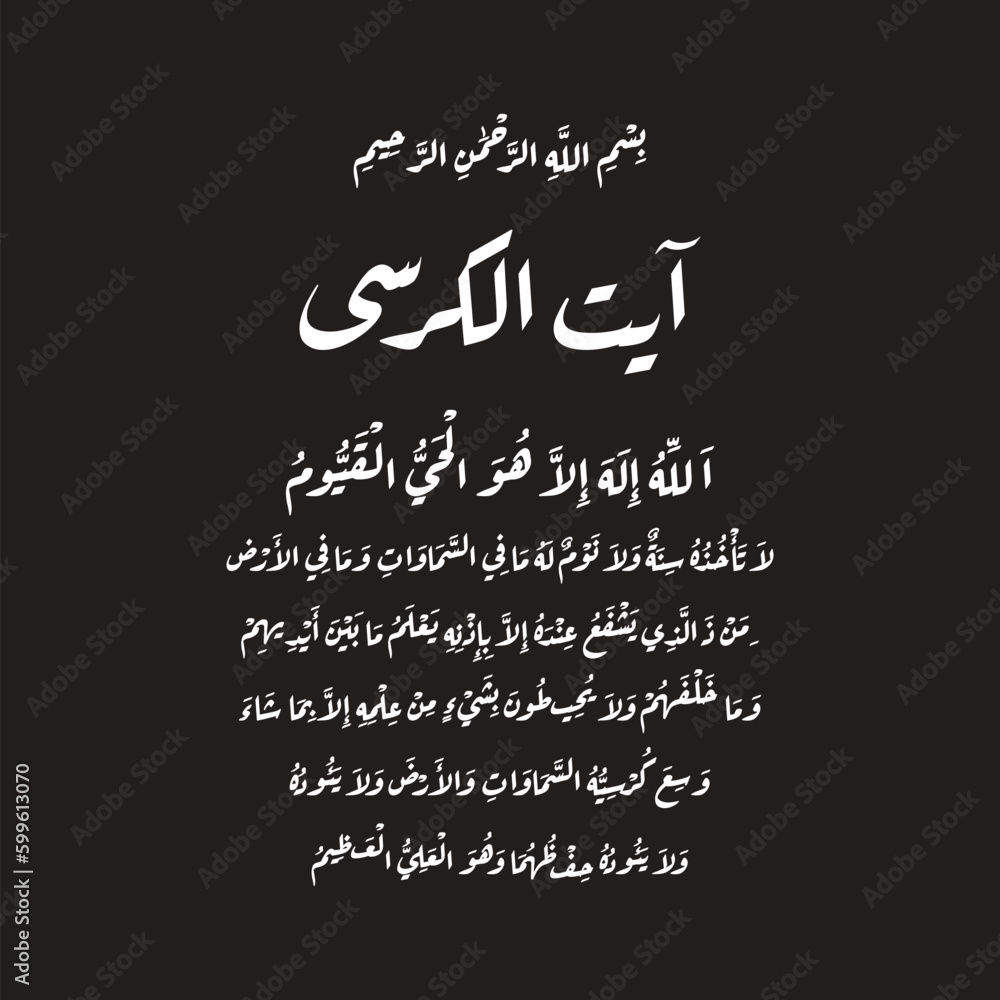 Ayat Al Kursi in Arabic Calligraphy Style, ayat al kursi, surah naba