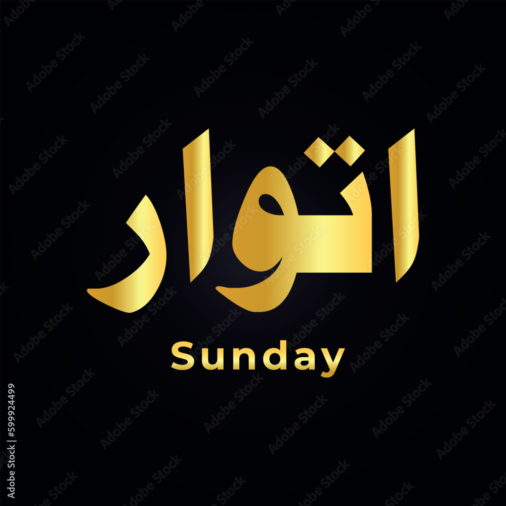Sunday, itwaar Arabic, and Urdu calligraphy golden vector Illustration