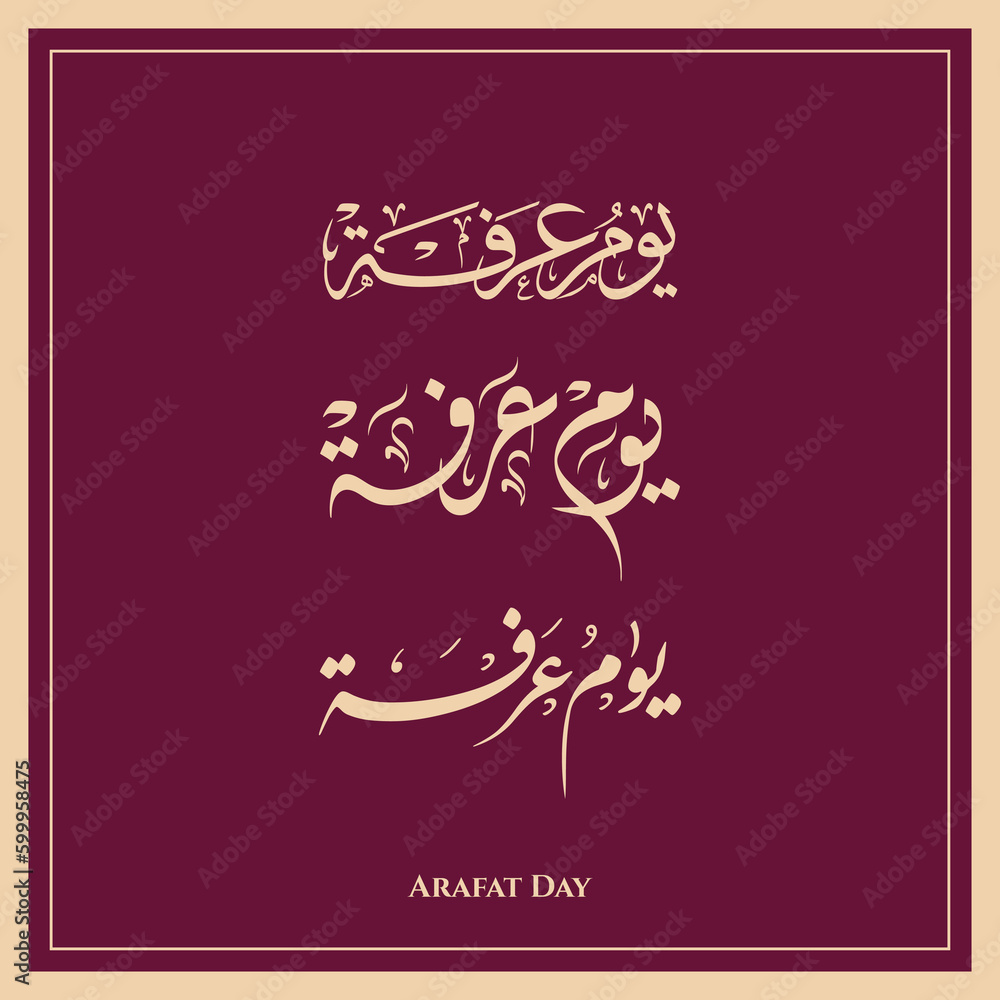 set collection Youm Arafah, Arafat day, haj Eid al Adha ,eid Arabic