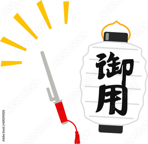 十手と御用提灯