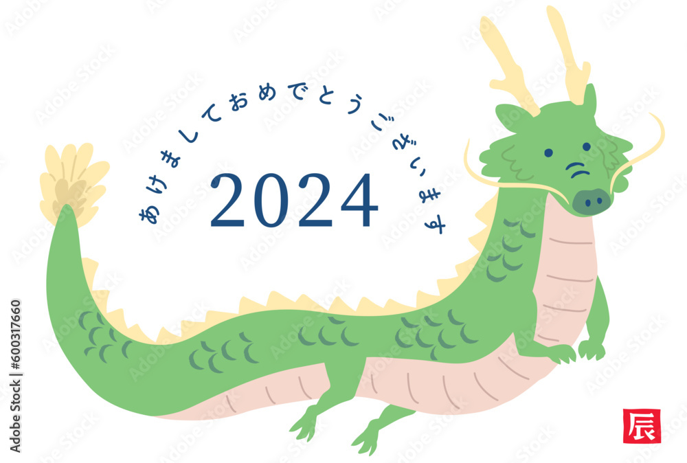 Obraz premium 辰年の年賀状