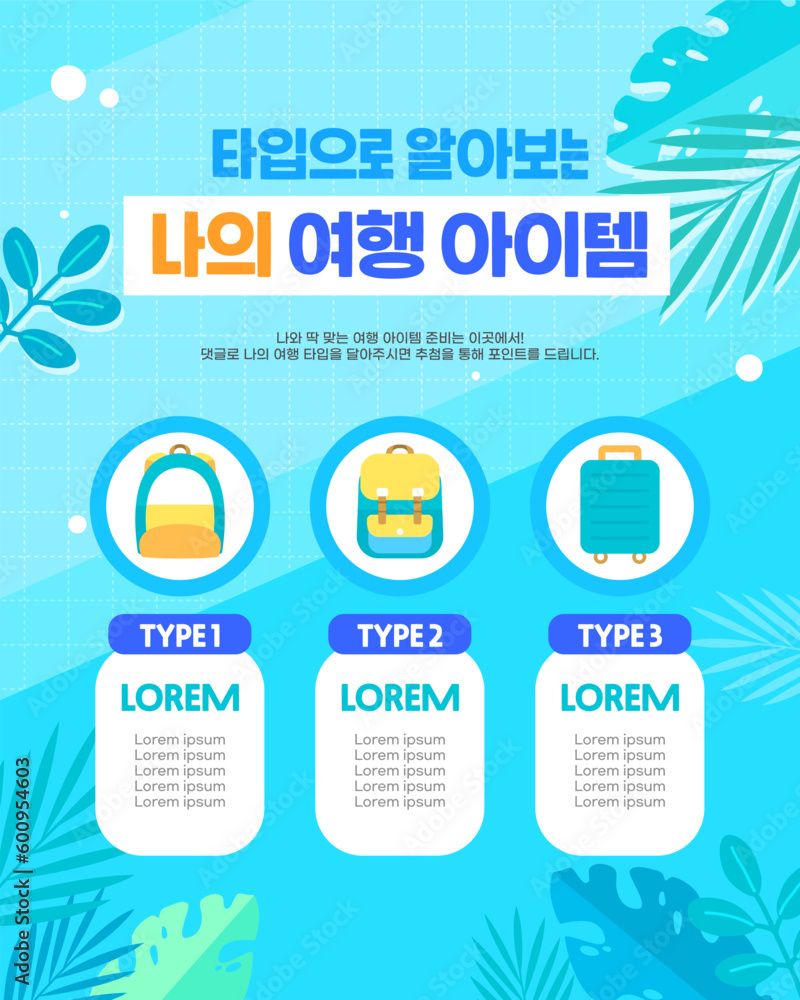 Fototapeta premium 여름 여행 이벤트 템플릿 05