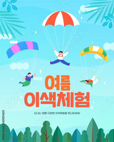 여름 여행 이벤트 템플릿 04
