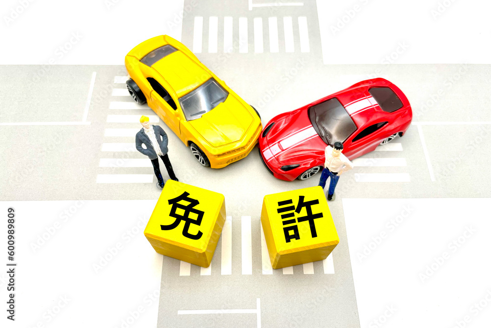 Obraz premium 車の免許を取得する・更新する