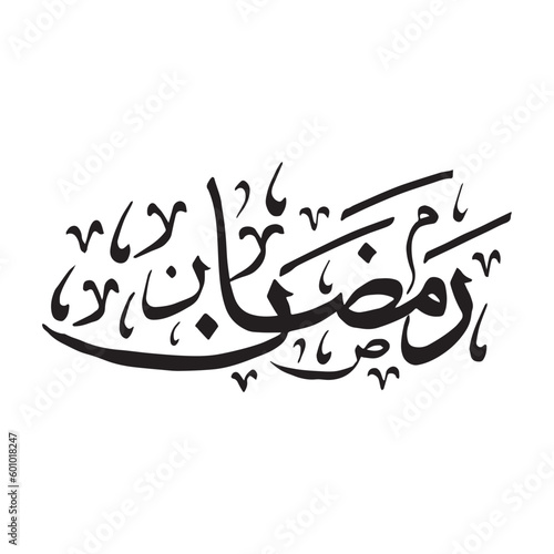 Islamic Calligraphy Hijri Month Names. Ramadhan
