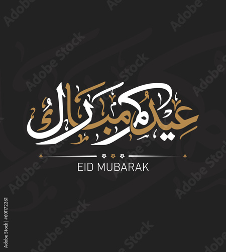 Eid Mubarak 
