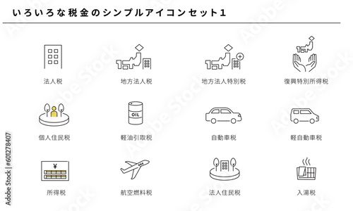 いろいろな税金のシンプルアイコンセット1、ベクター