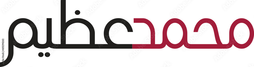 illustration of urdu name Muhammad Azeem illustration of urdu name Muhammad Azeem