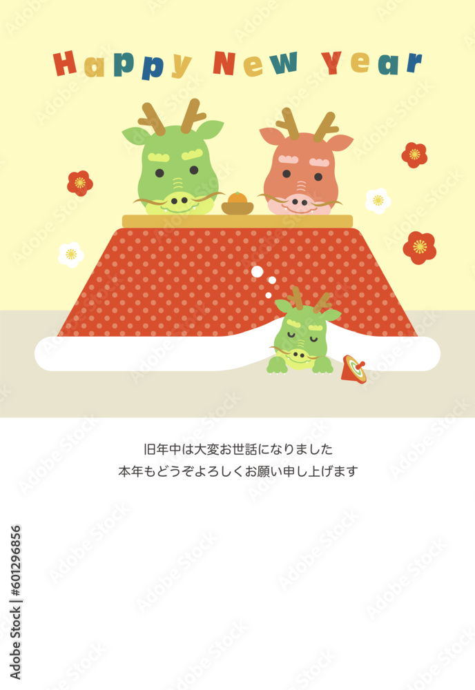Fototapeta premium 辰年の年賀状テンプレート ベクター かわいい 親子 干支 家族 こたつ