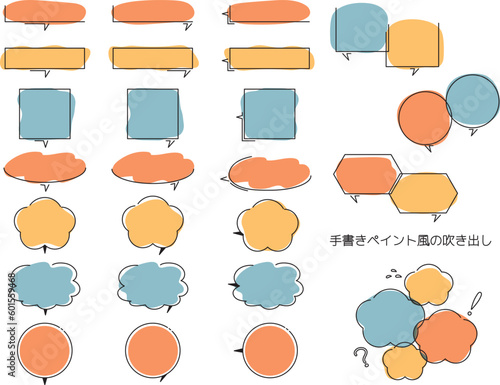 シンプルpopな手書きの吹き出しセット2
