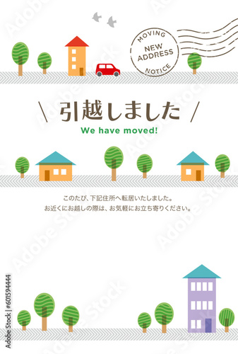 引越しはがき、縦位置テンプレート