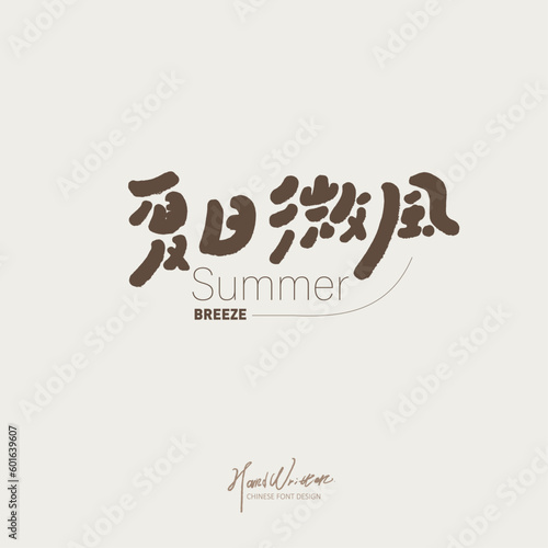 夏日微風。Cute stylized text design "Summer Breeze", text layout design, drink name, words of summer breath, vector handwriting material.