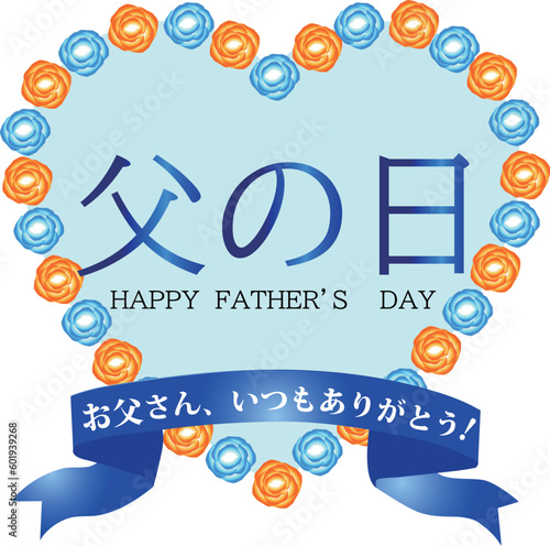 父の日のロゴマーク