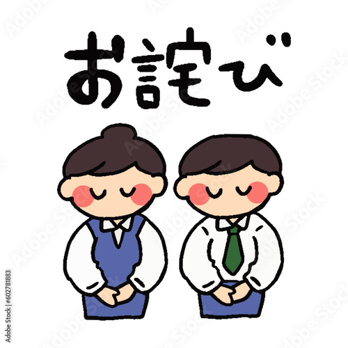 お詫びのお辞儀をする男女社員のイラスト