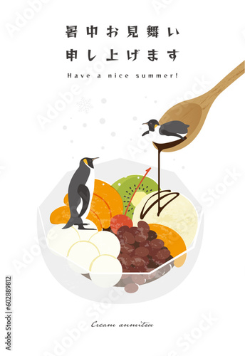 クリームあんみつとペンギンの暑中お見舞いはがきテンプレート ベクター 夏 スイーツ 動物 かわいい