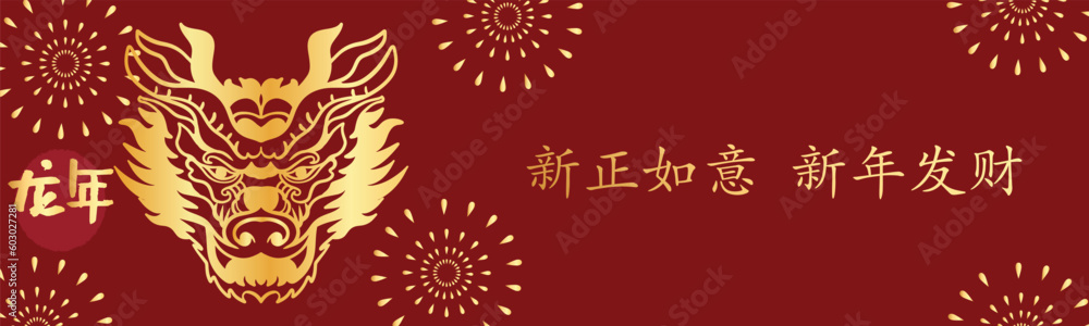 Obraz premium Chinese New Year 2024, the year of the Dragon, red and gold line art characters, simple hand-drawn Asian elements with craft (Chinese translation: Happy Chinese New Year 2024, year of the Dragon).