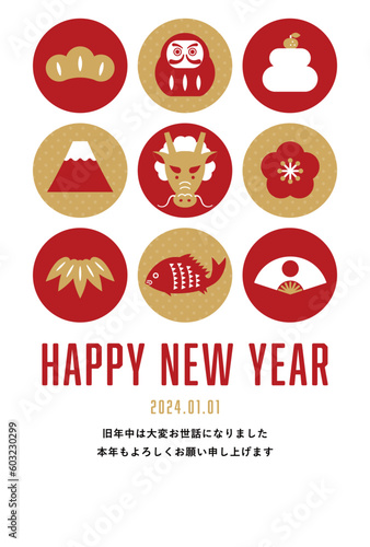 年賀状テンプレート／縁起物アイコン×円　辰年版／HAPPY NEW YEAR