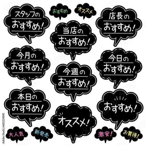 おすすめ吹き出しPOP　黒POP  白ペン