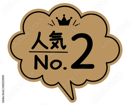 手書き風  吹き出し型POPカード　クラフト紙
ランキング   人気NO.2