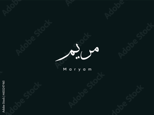 Maryam name calligraphy logo design with black background