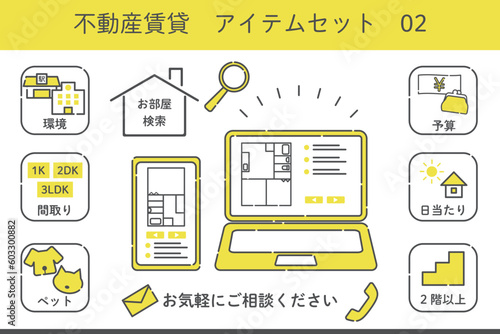 不動産賃貸　アイテムセット02