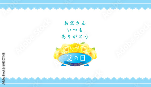 ありがとうお父さん　黄色いバラ　背景イラスト
