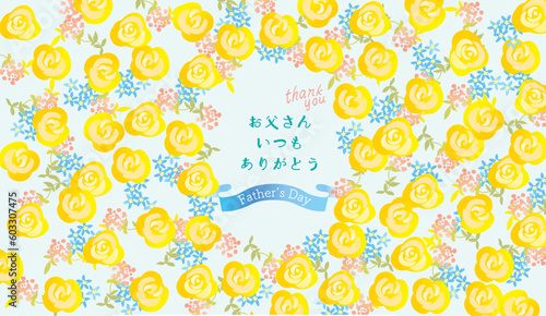 ありがとうお父さん　黄色いバラ　背景イラスト