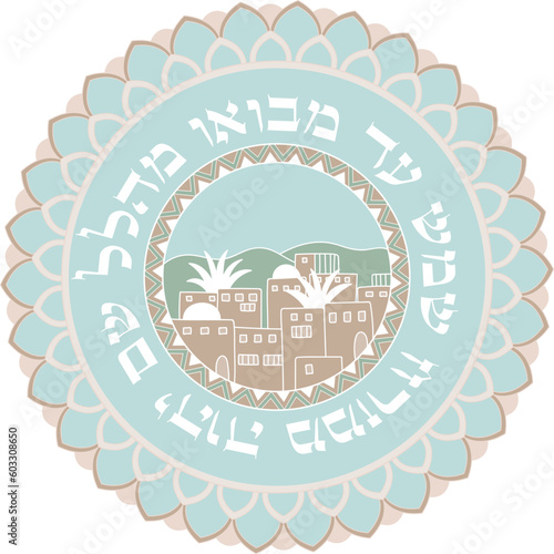 Hebrew bible religious prayer  "From the east to the west praise the name of the Lord!"