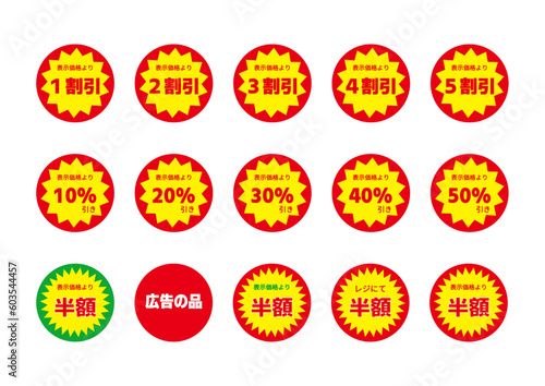 半額・割引シールセットのイラスト（スーパー・販促POP・赤黄デザイン）