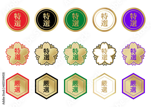 スーパー 百貨店 和牛 国産品  高級品の特選ラベル シールのイラストセット