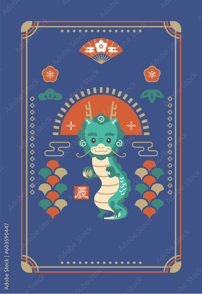 Obraz premium 初日の出と辰年の年賀状テンプレート 2024年 年賀状 辰年 