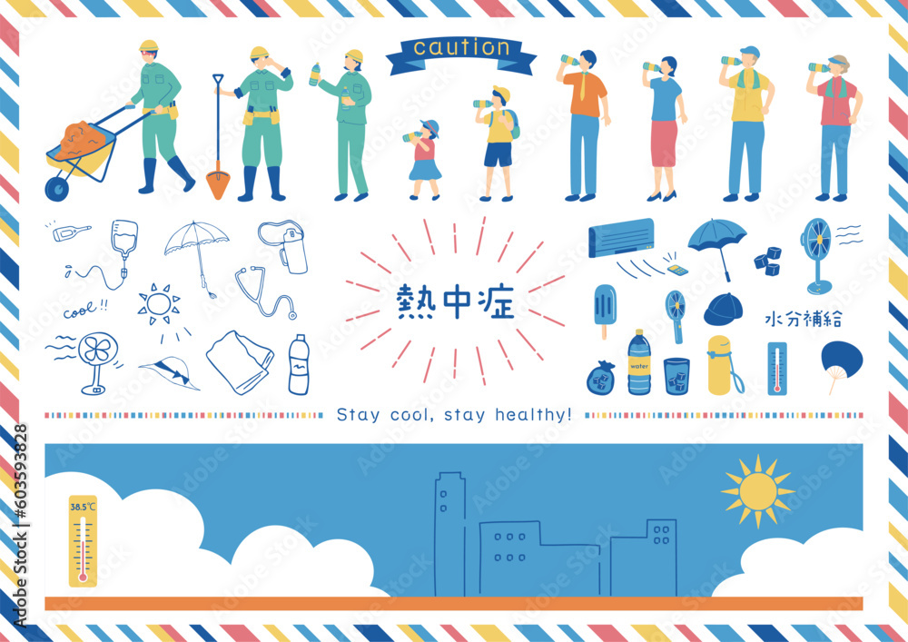 熱中症 イラスト素材集 熱中症 イラスト素材集