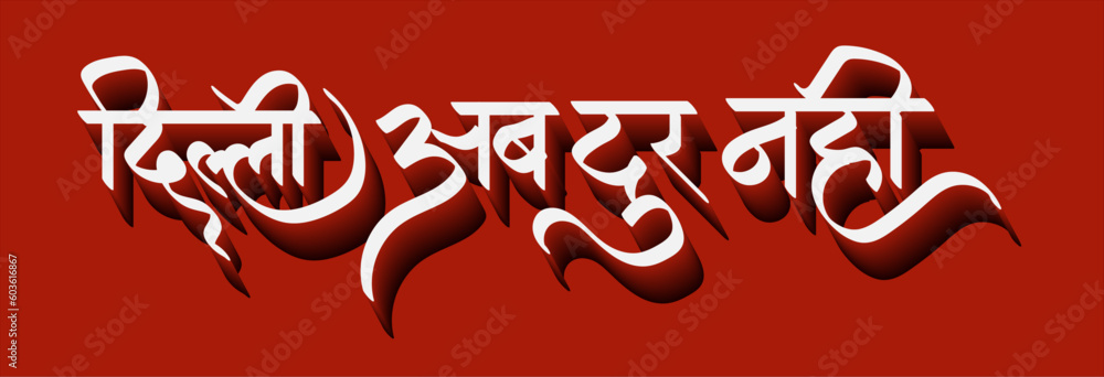 delhi ab door nahi hindi calligraphy with red background