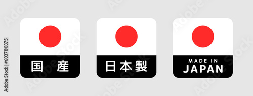 日本製・国産・メイドインジャパンのアイコンセット