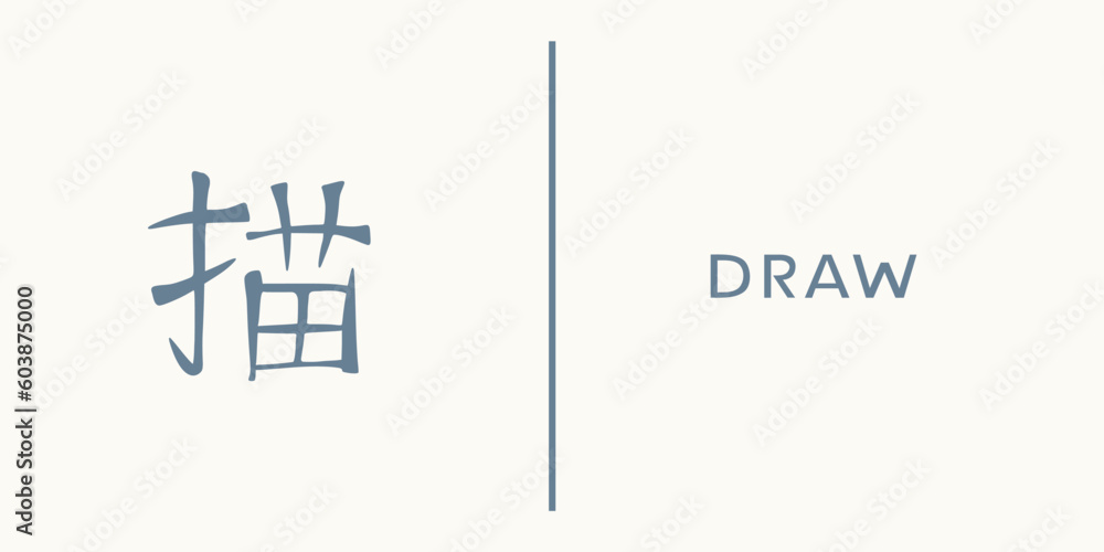 Word draw written in japanese kanji