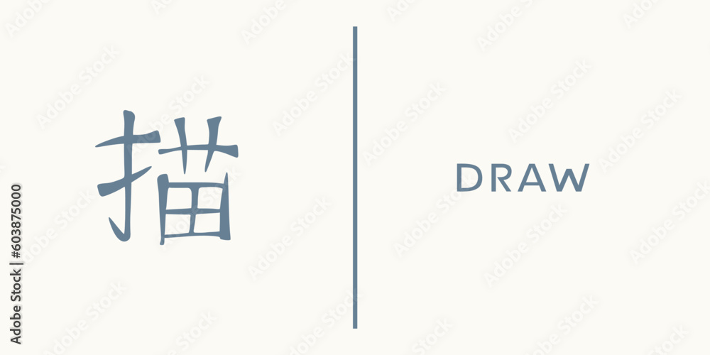 Word draw written in japanese kanji Word draw written in japanese kanji