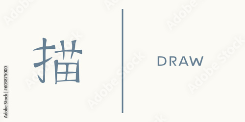 Word draw written in japanese kanji