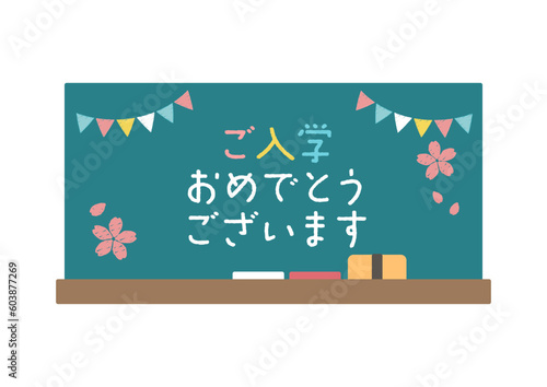 入学メッセージが書かれた黒板のイラスト　線画なし