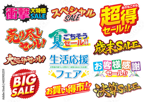 セールタイトルセット