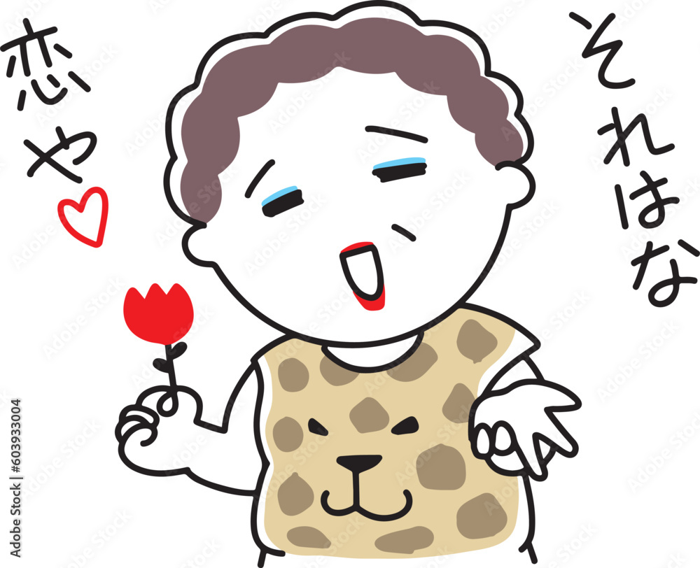 Obraz premium それは恋やなと微笑んで答える大阪のおばちゃん