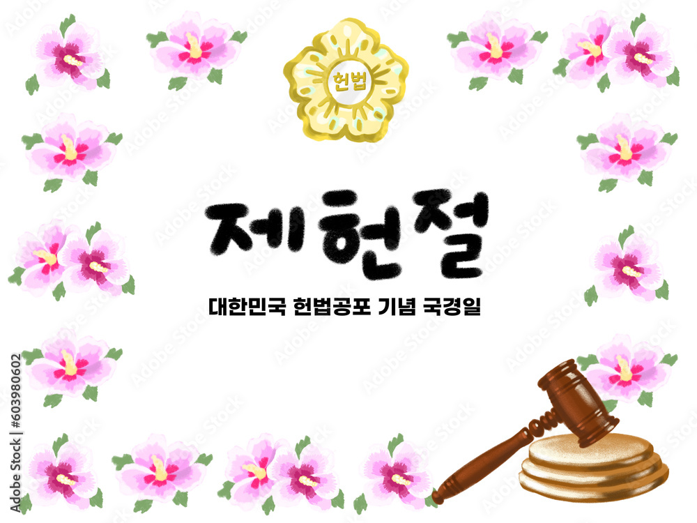 제헌절 캘리그래피와 일러스트 ilustração do Stock | Adobe Stock
