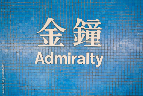 Admiralty MTR sign