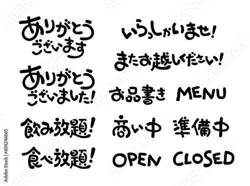 見出しや看板、ワンポイントに使える手書き文字セット4