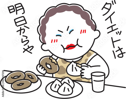 ダイエットは明日からと言う大阪のおばちゃん