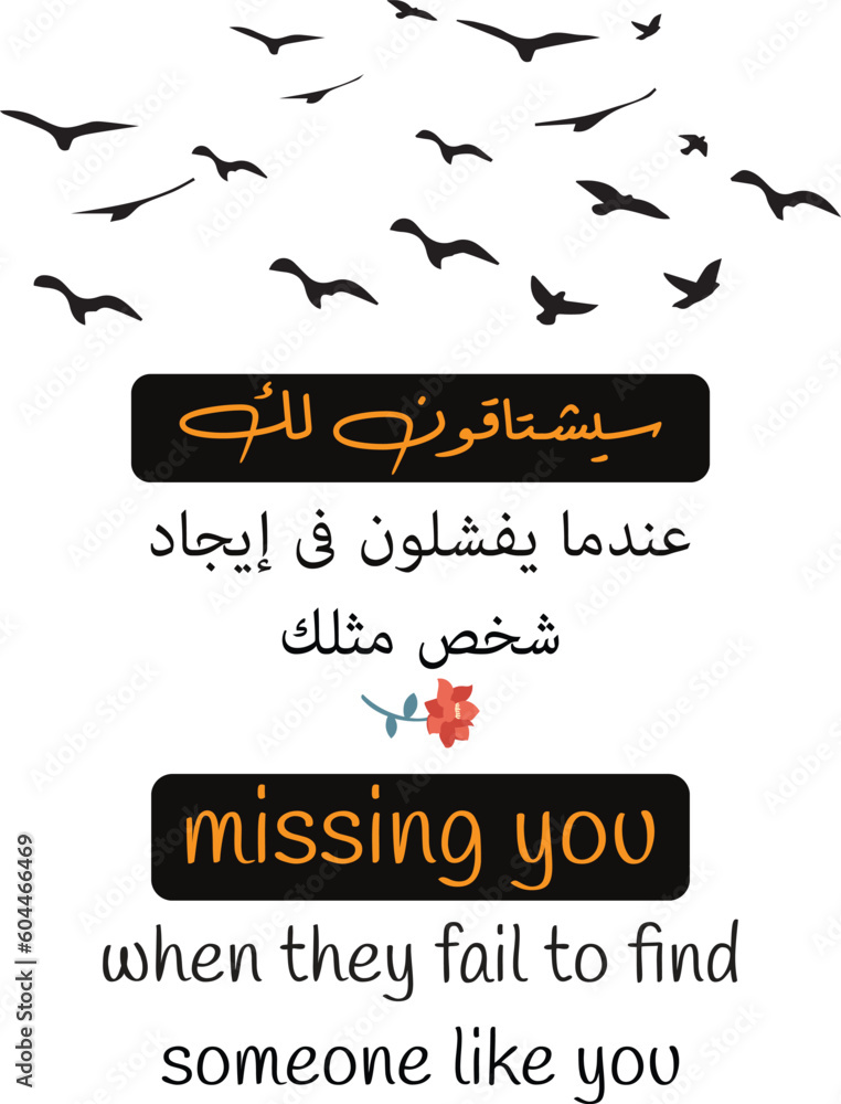 Fototapeta premium Arabic Quote, means 