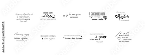 Big Set of lettering quotes for Valentine day in Cyrillic. Russian translation - Love, Kiss, Happy Valentine Day, In love, You and Me.