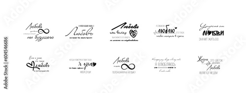 Big Set of lettering quotes for Valentine day in Cyrillic. Russian translation - Love, Kiss, Happy Valentine Day, In love, You and Me.