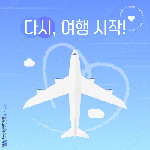 여행 이벤트 배너
